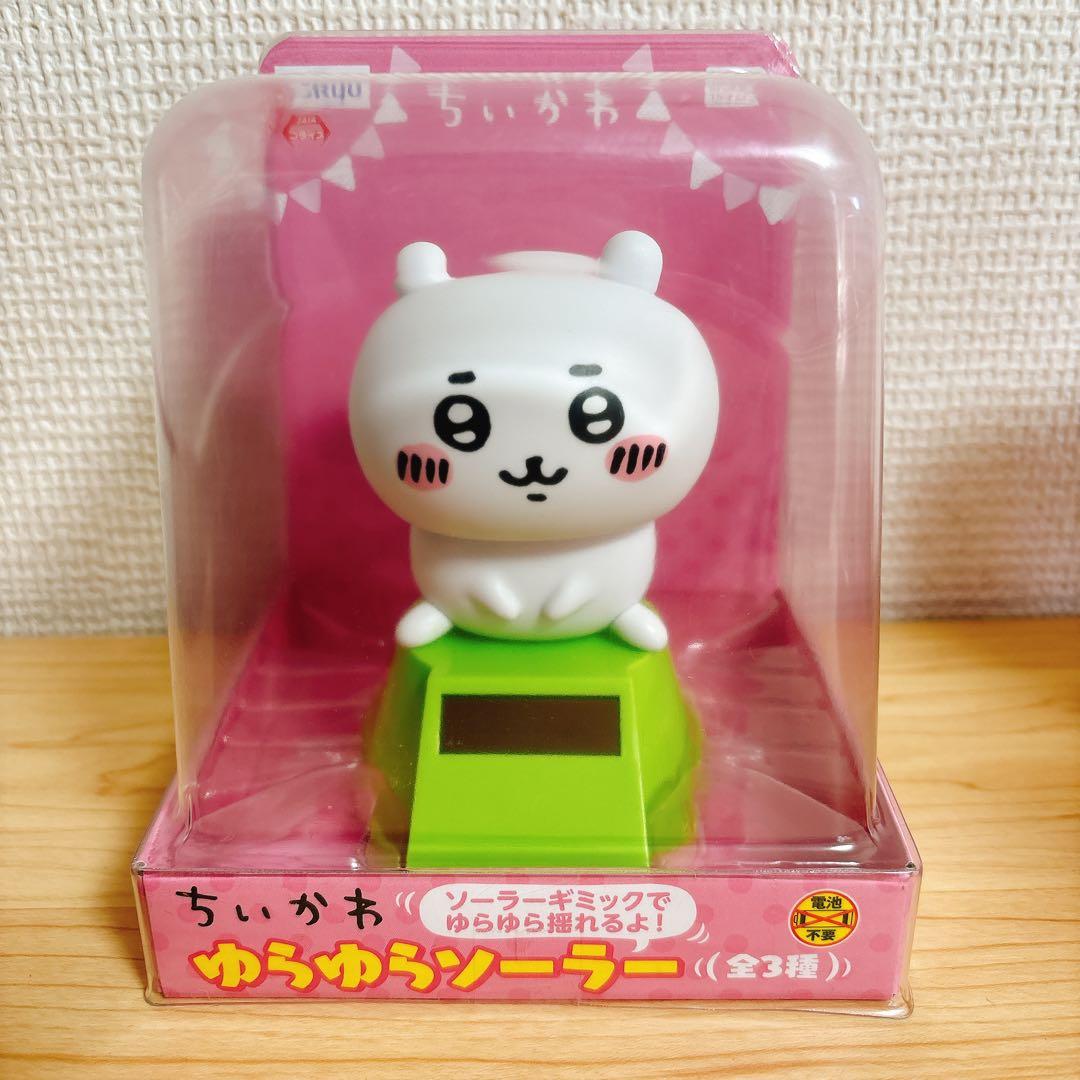 ちいかわ ゆらゆらソーラー 全３種　セット　第一弾　うさぎ　ハチワレ
