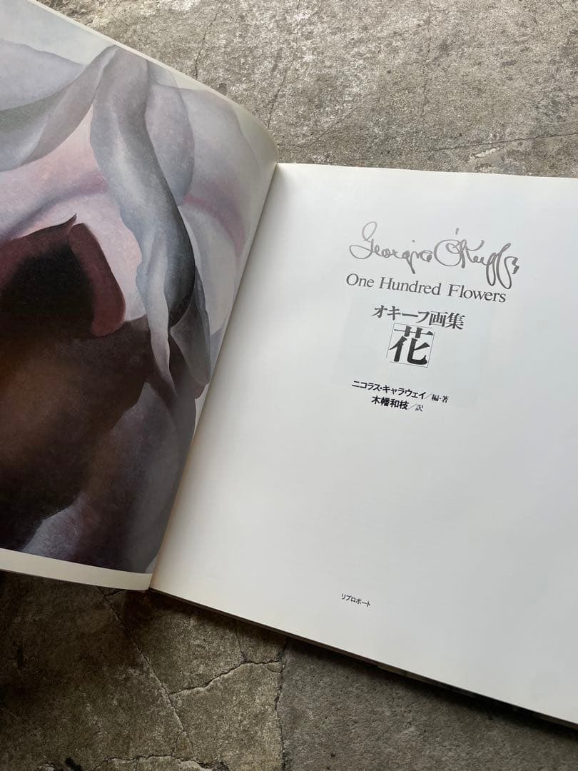 大型本　オキーフ画集 「花」　100頁　ニコラス・キャラウェイ/編・著