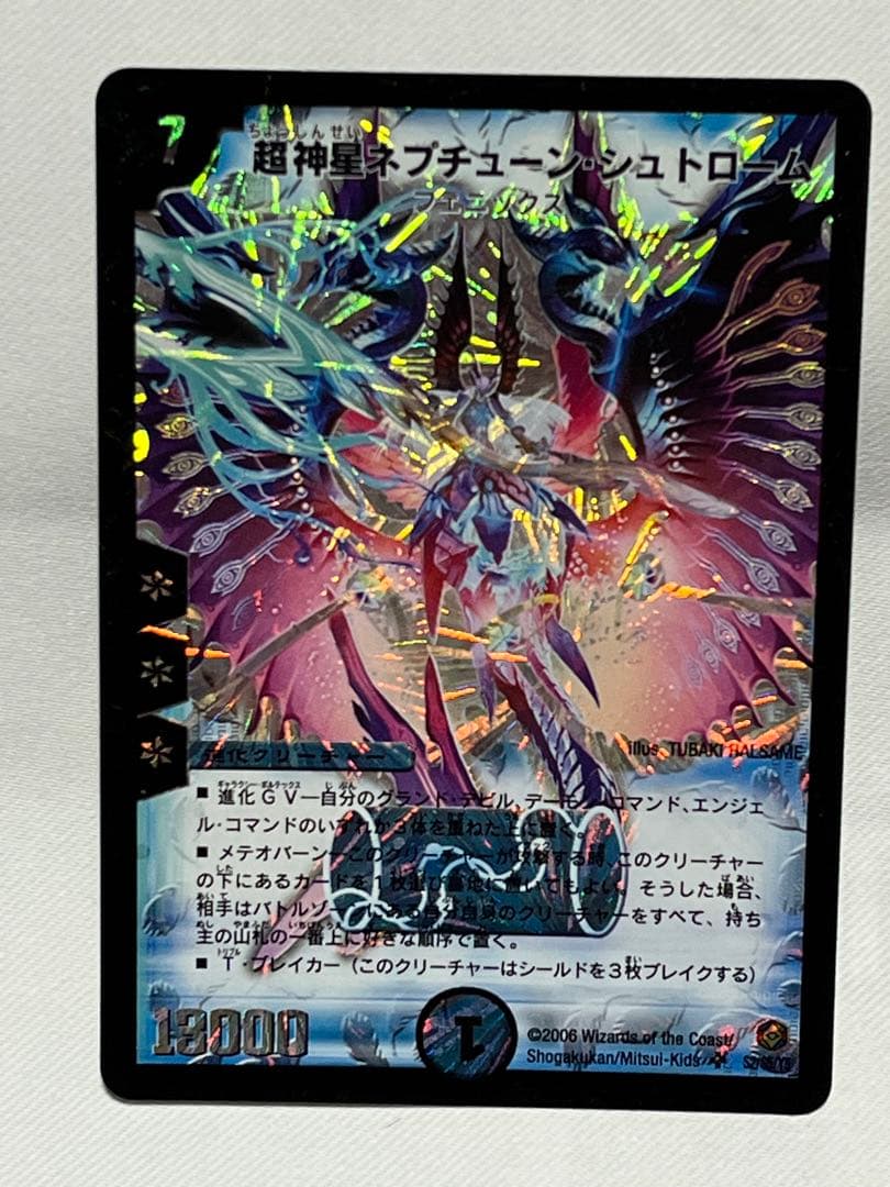 超神星ネプチューンシュトローム　初期　旧枠　４枚