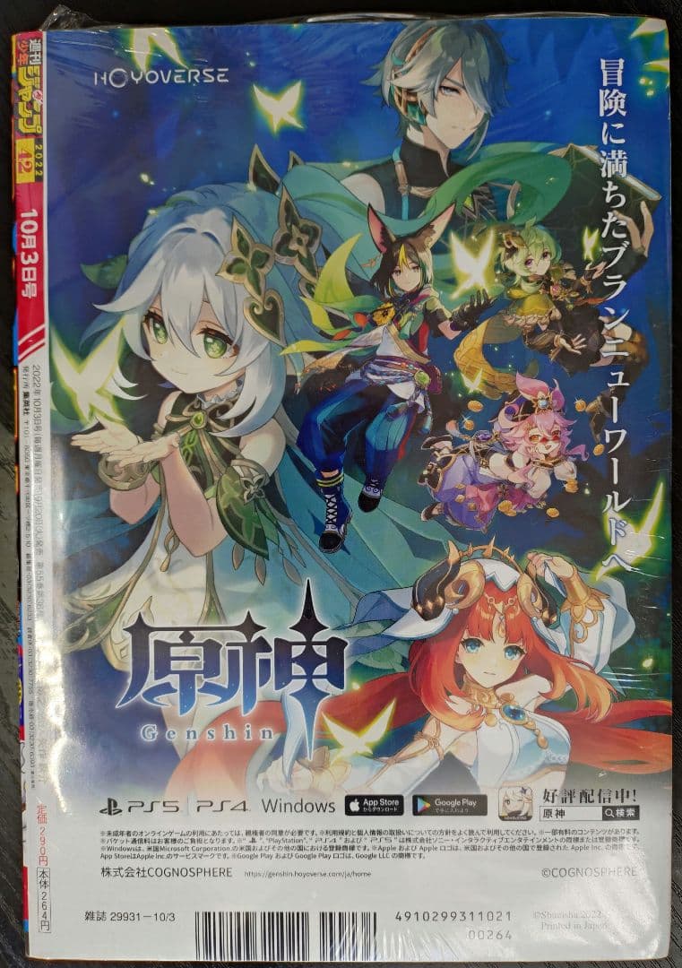 新品未読シュリンク【週刊少年ジャンプ2022年42号】ワンピース　ニカ 初表紙c