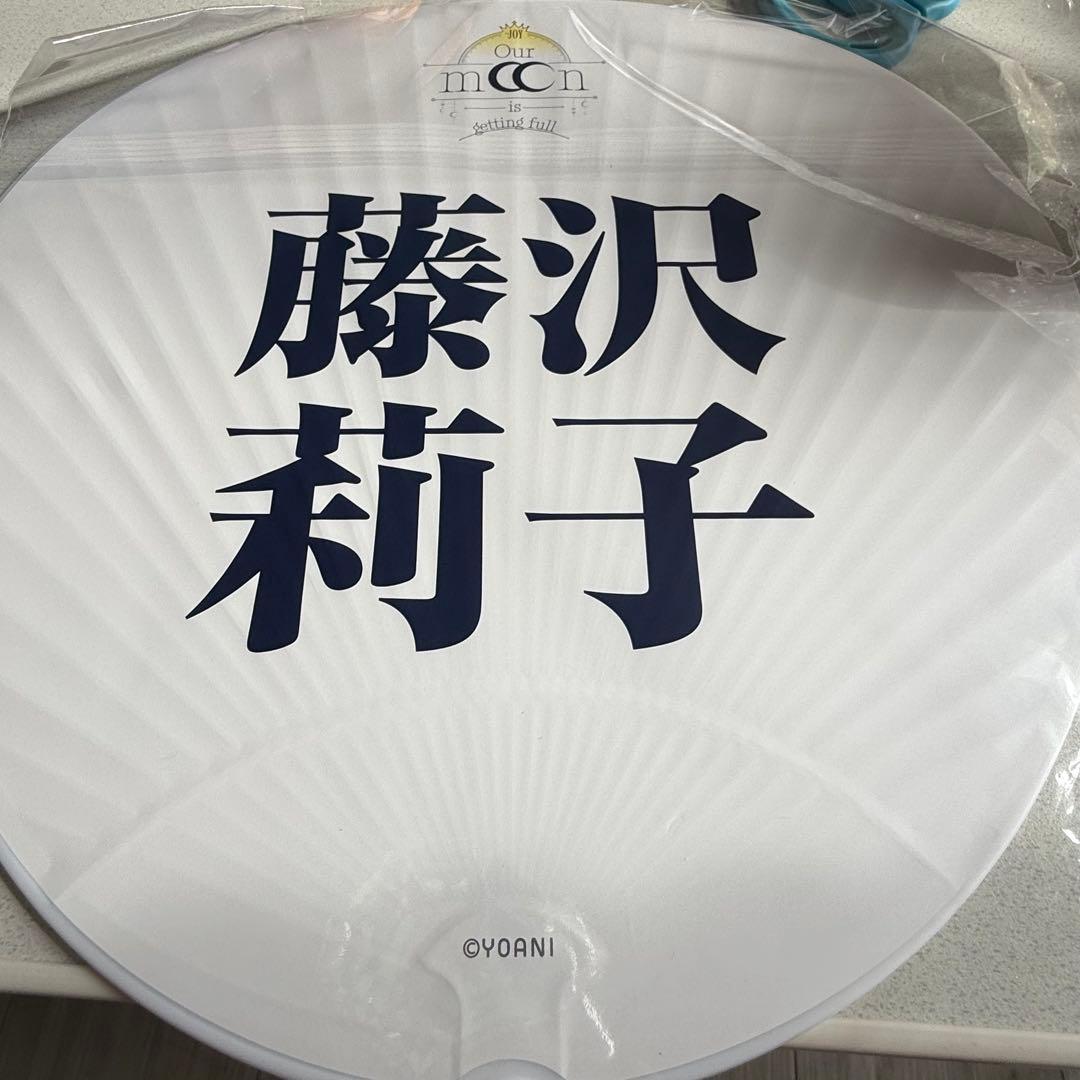 ニアジョイ ≒JOY 藤沢莉子 うちわ まとめ売り